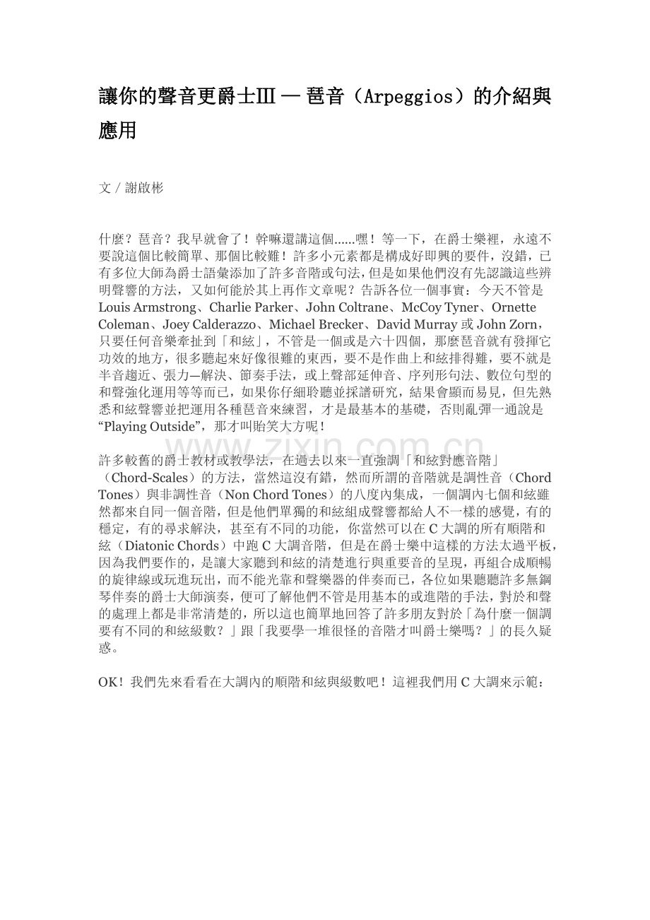 琶音(Arpeggios)的介绍与应用.docx_第1页