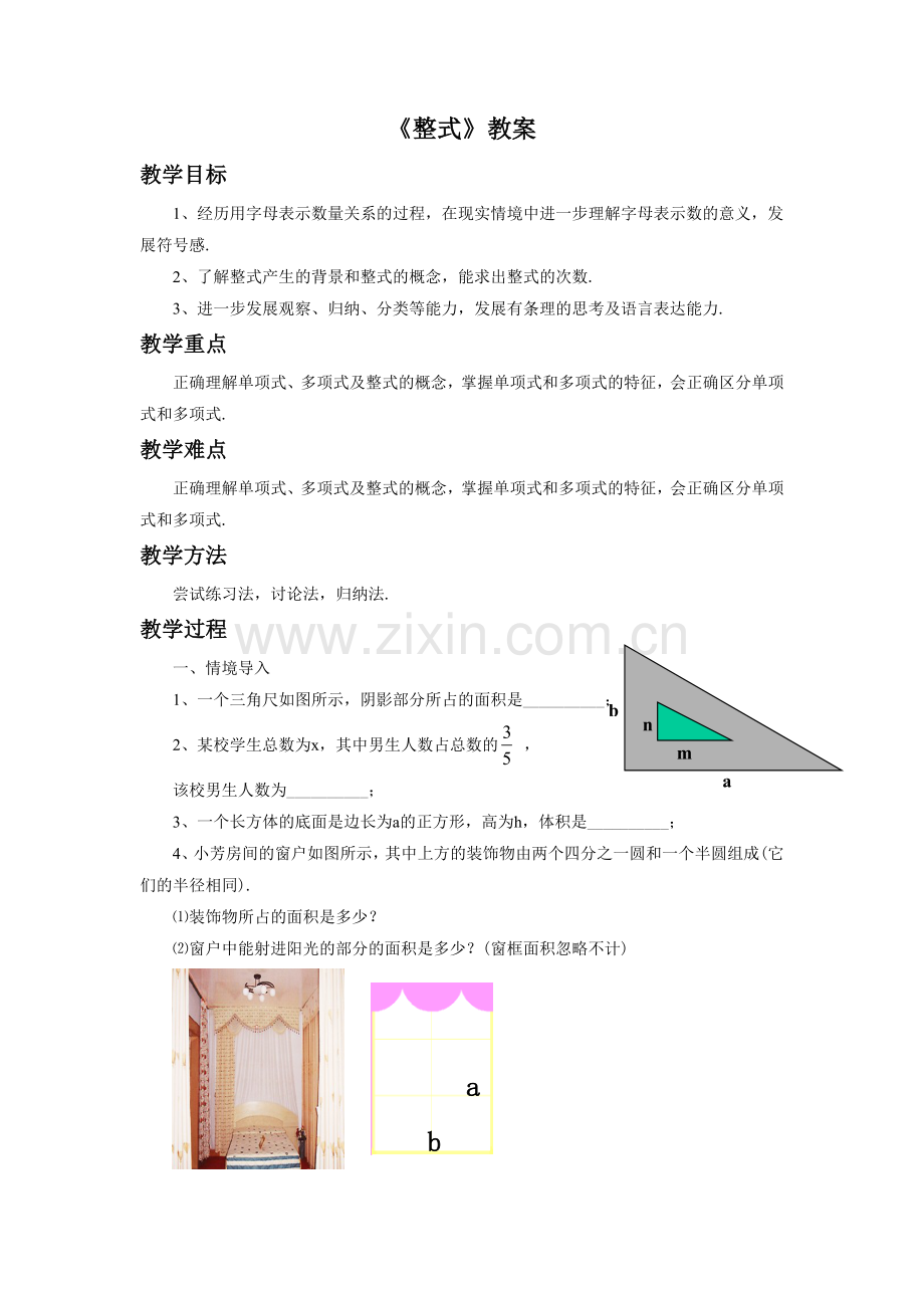 《整式》教案.doc_第1页