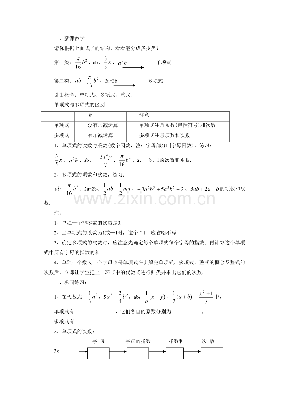 《整式》教案.doc_第2页