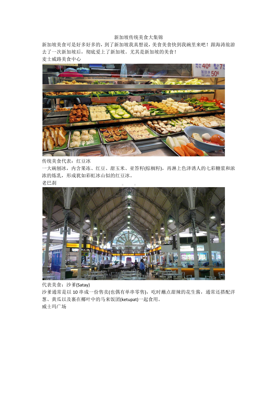 新加坡传统美食大集锦.docx_第1页