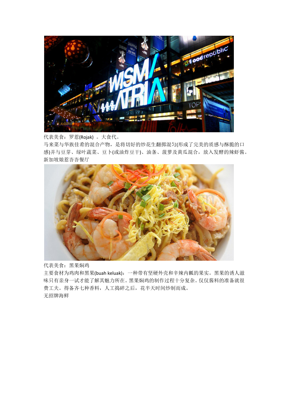 新加坡传统美食大集锦.docx_第2页
