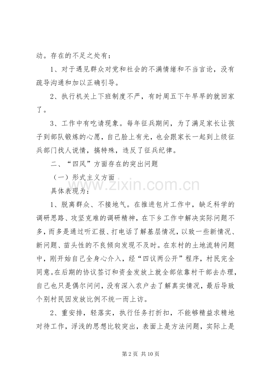 群众路线教育活动个人对照检查材料.docx_第2页