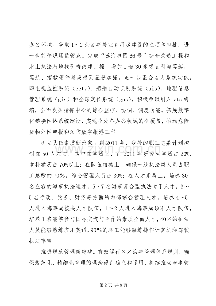 市海事处工作思路.docx_第2页