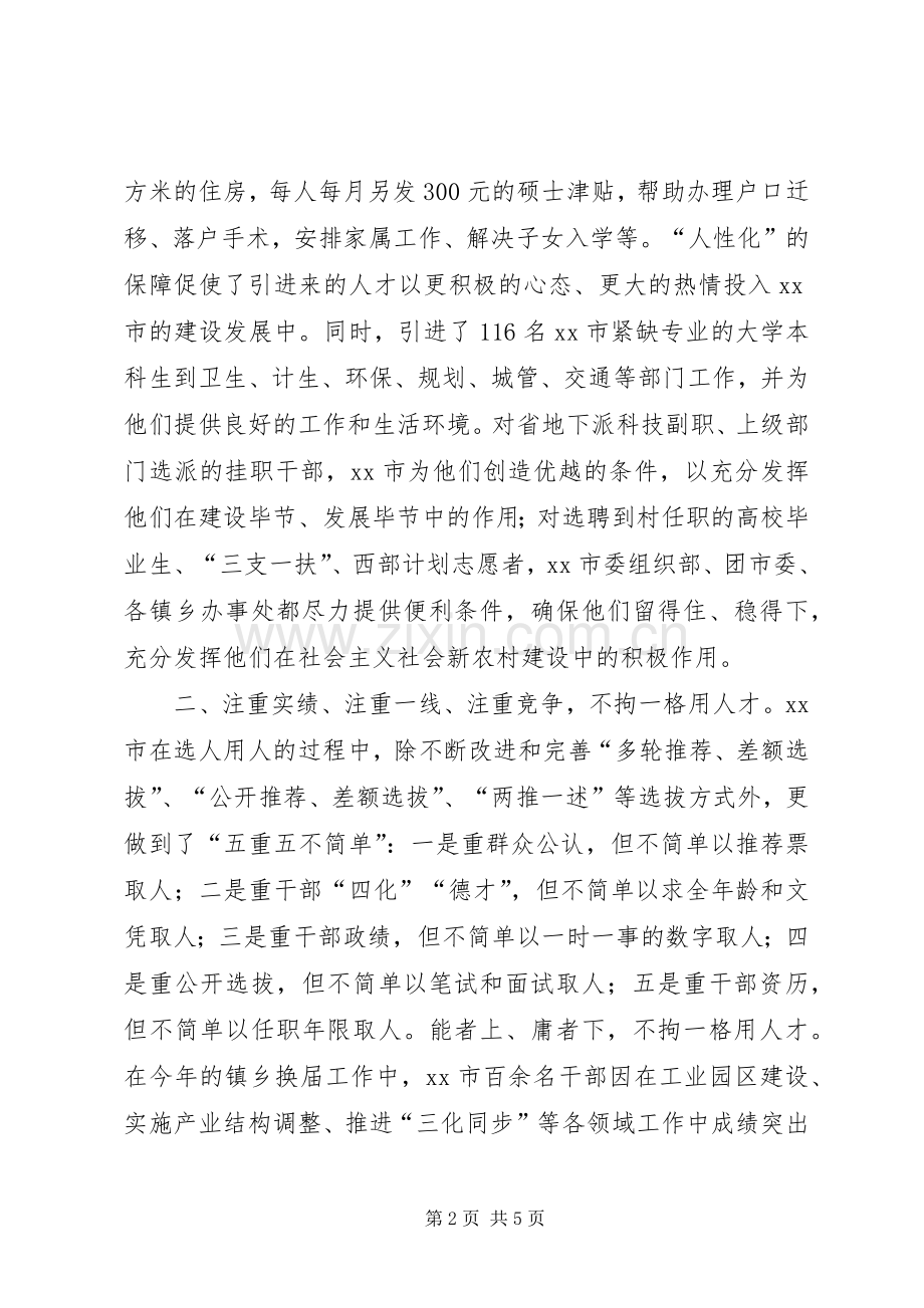 市人才工作典型材料.docx_第2页
