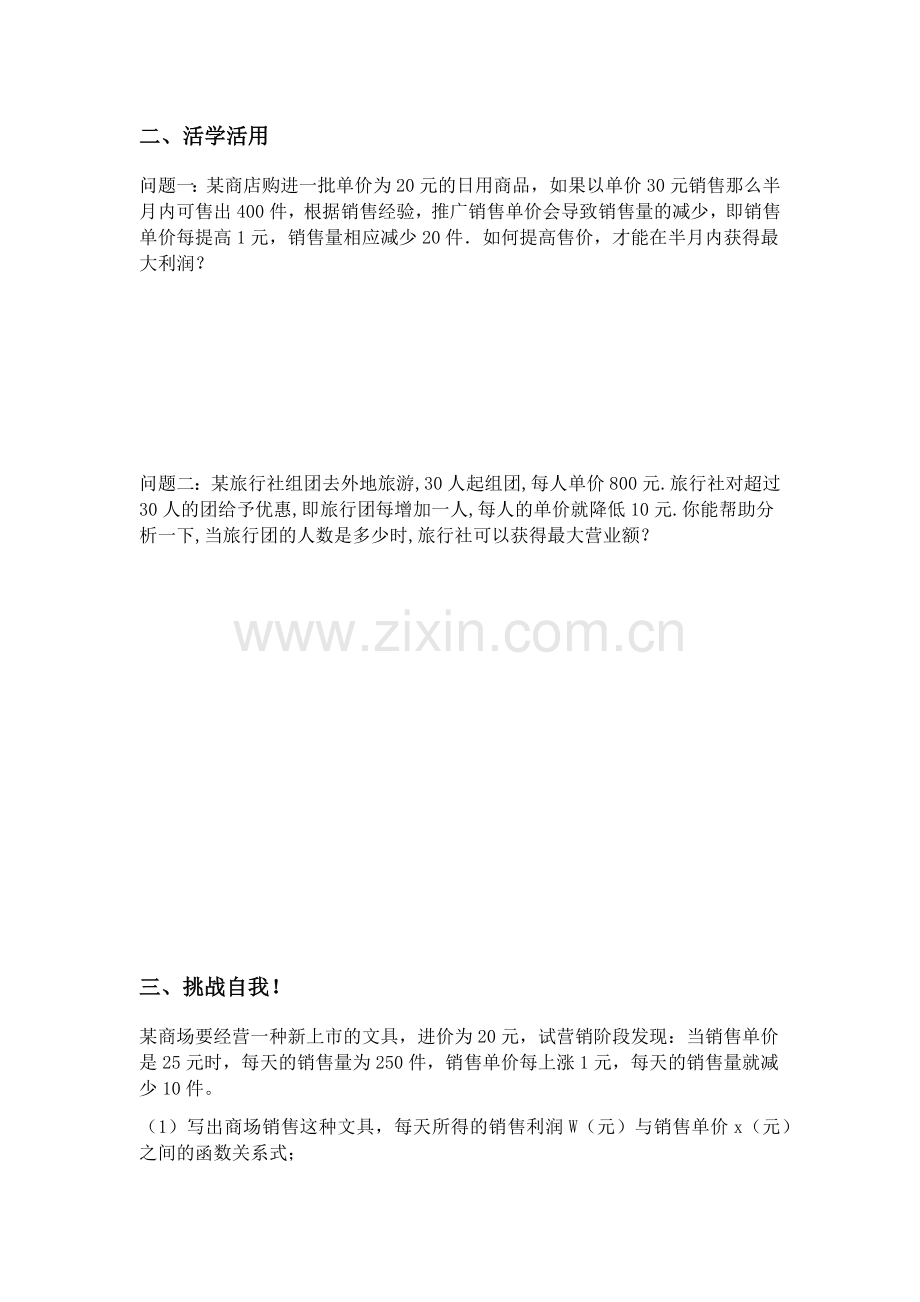 二次函数实际应用-利润最大值问题A组题单.docx_第2页