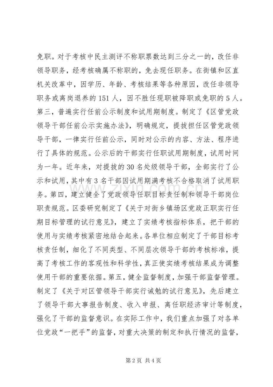 深化改革　在干部选拔任用工作中努力发扬扩大民主_1.docx_第2页