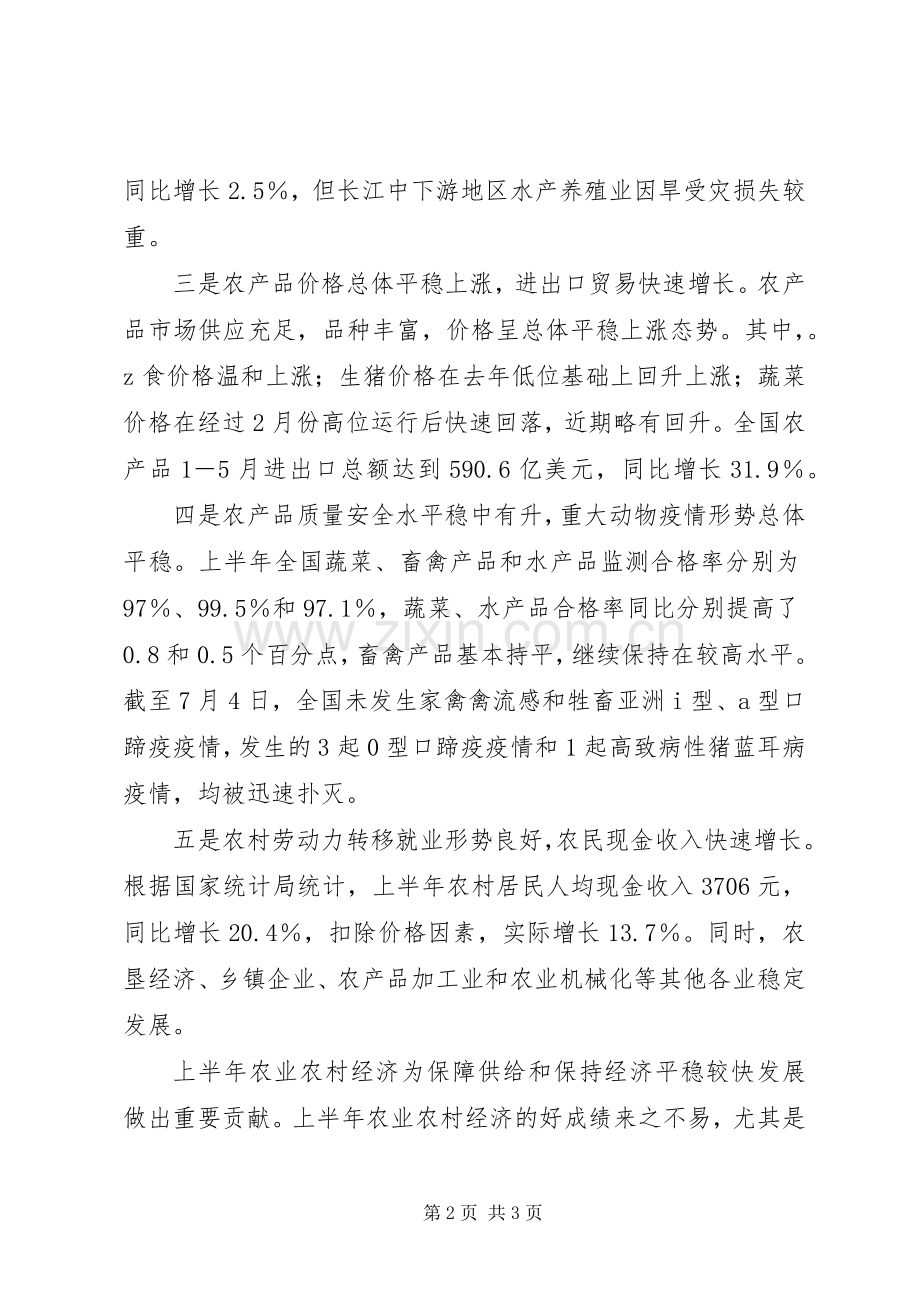 上半年农业农村经济形势分析.docx_第2页
