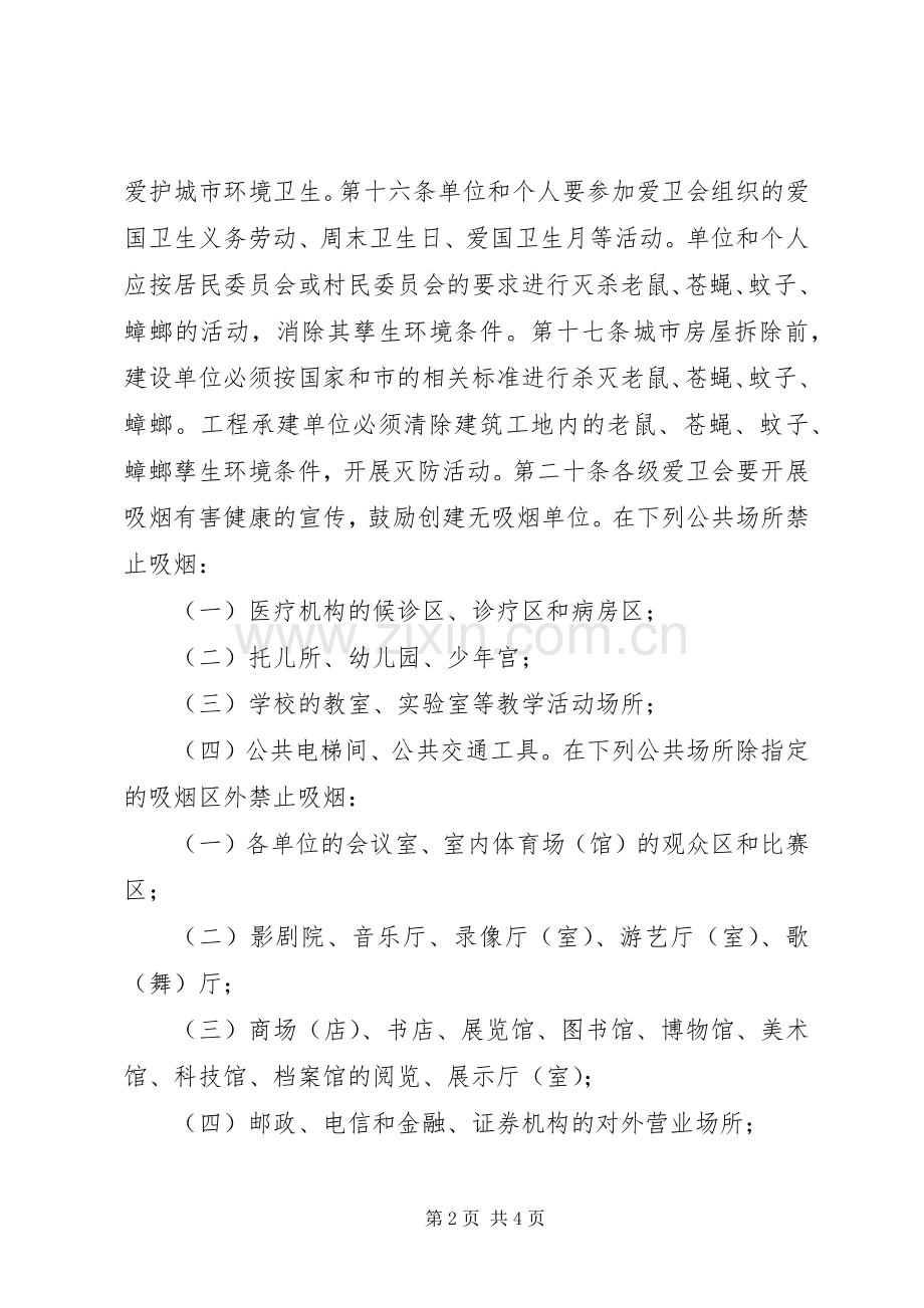 县爱国卫生月宣传资料_1.docx_第2页