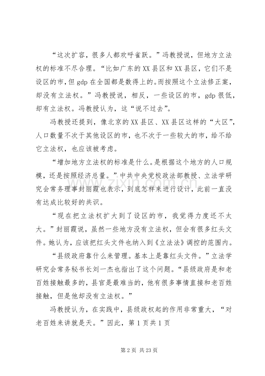 人大法学院冯教授论述：立法权下放,谁来监督？.docx_第2页