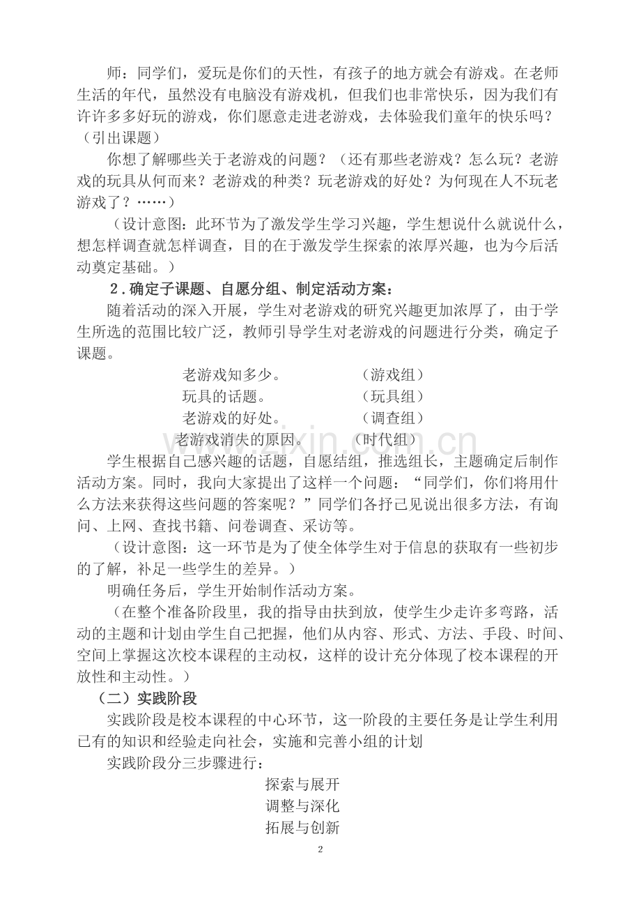 《老游戏》教学实录.doc_第2页