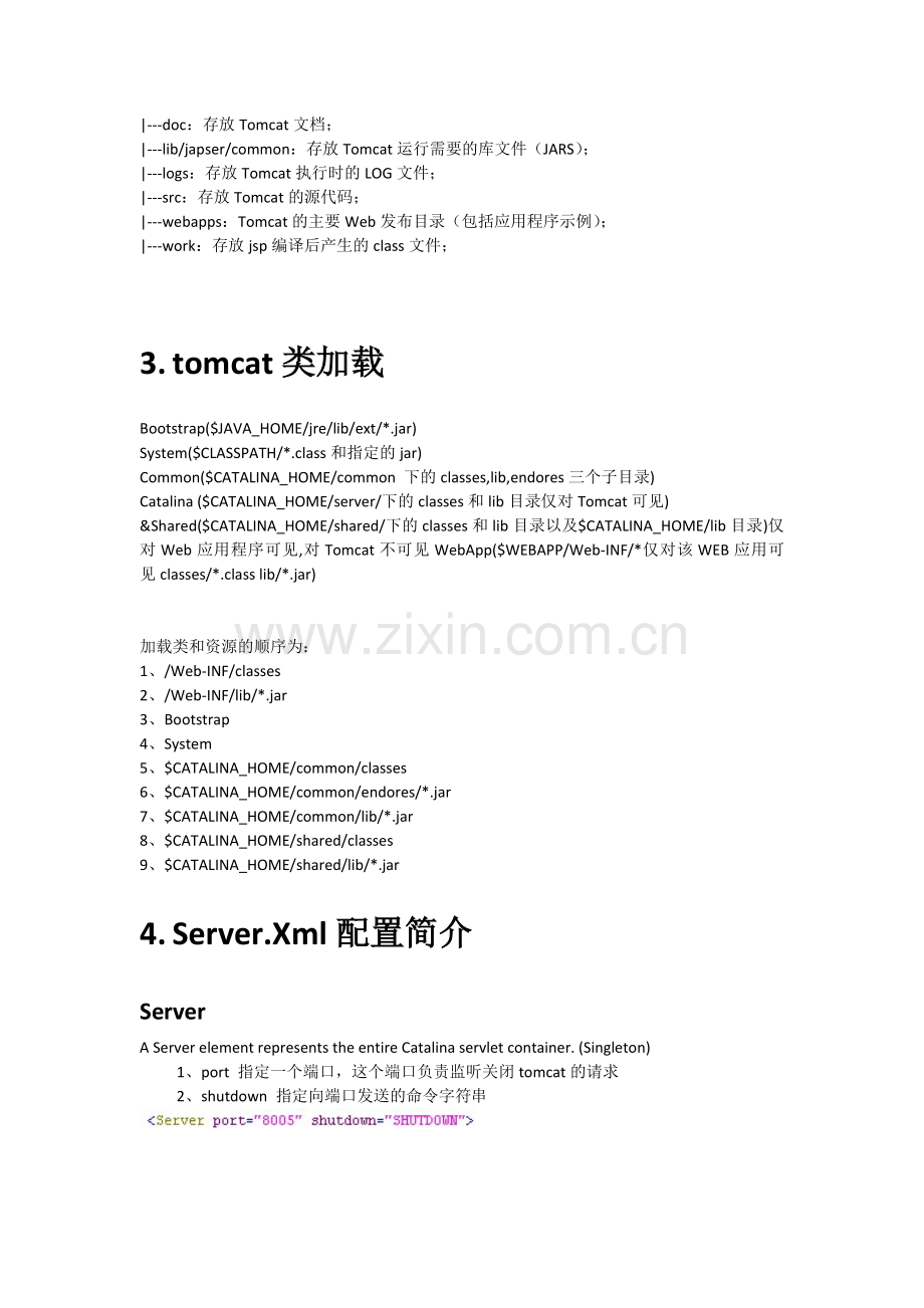 tomcat详细说明.docx_第2页