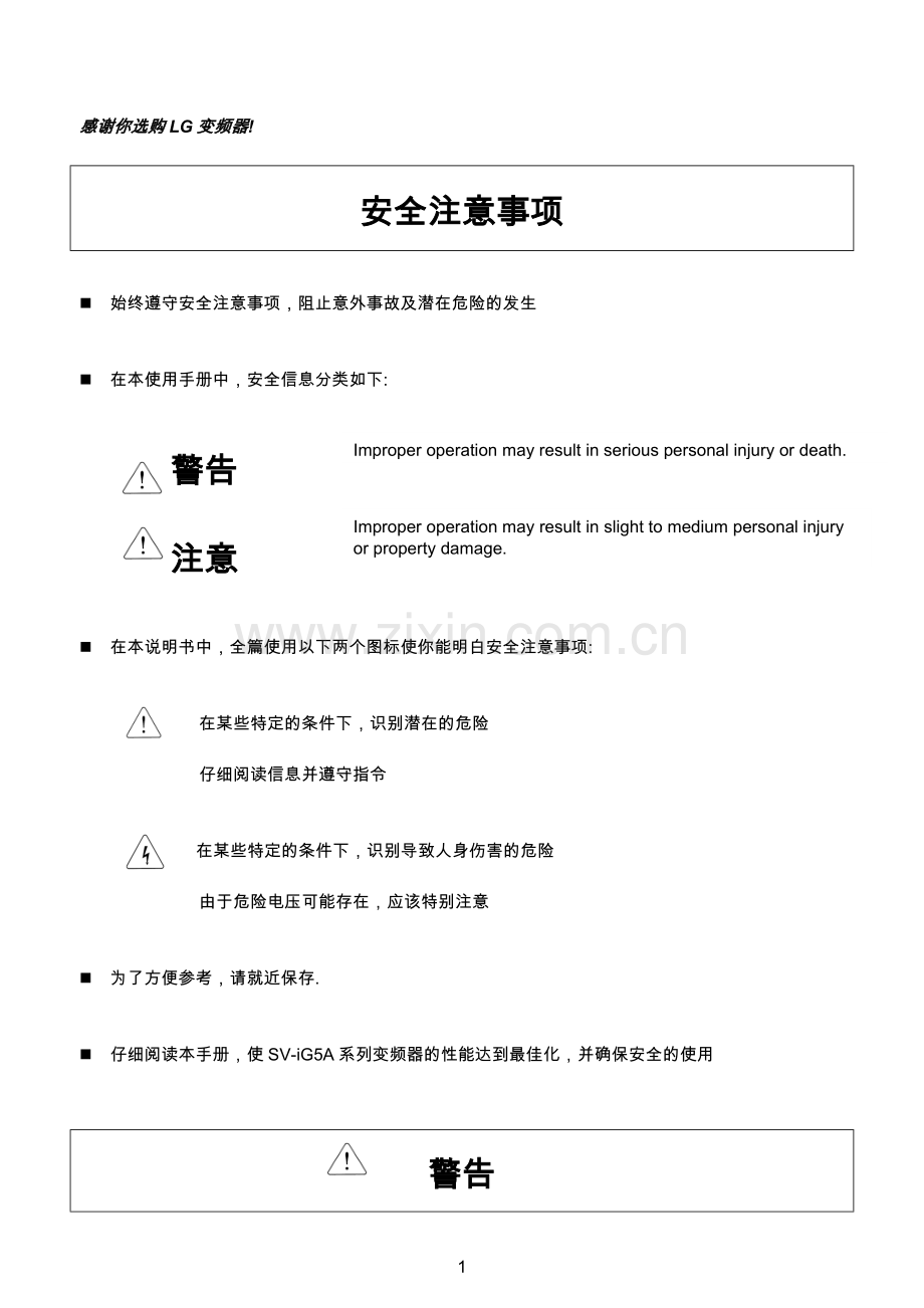 iG5A说明书.doc_第1页