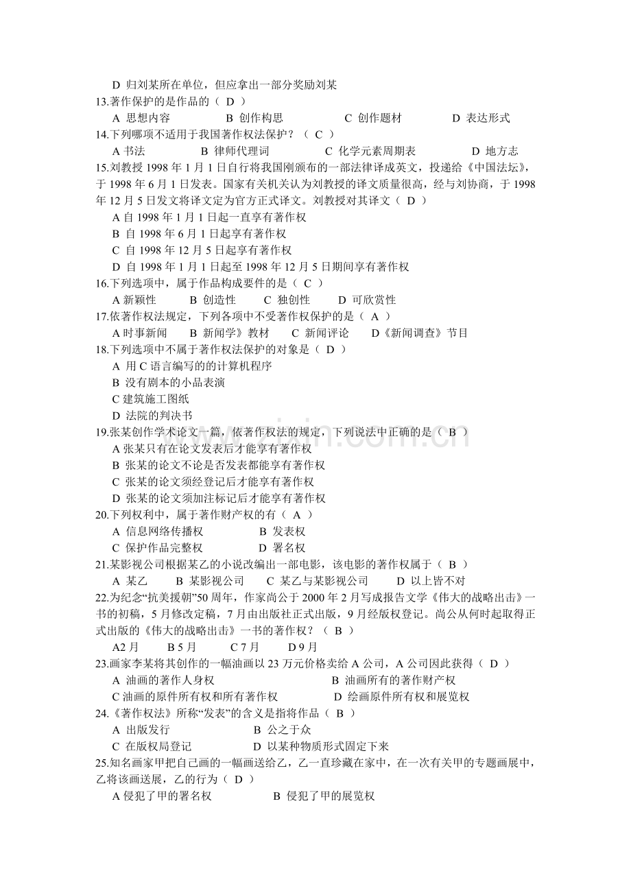 知识产权第一次在线作业.doc_第2页