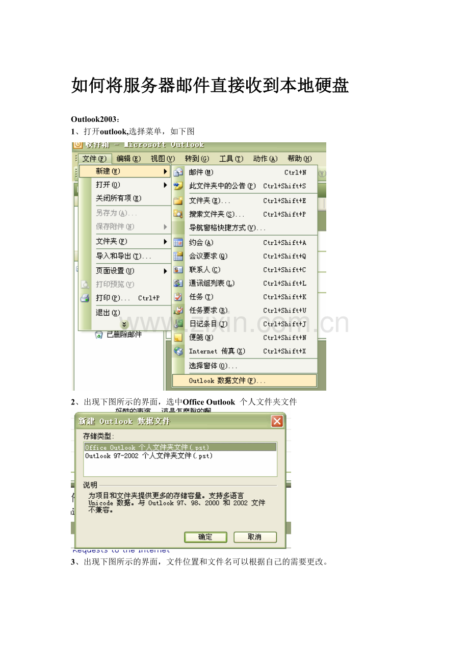如何将服务器邮件直接收到本地硬盘.doc_第1页
