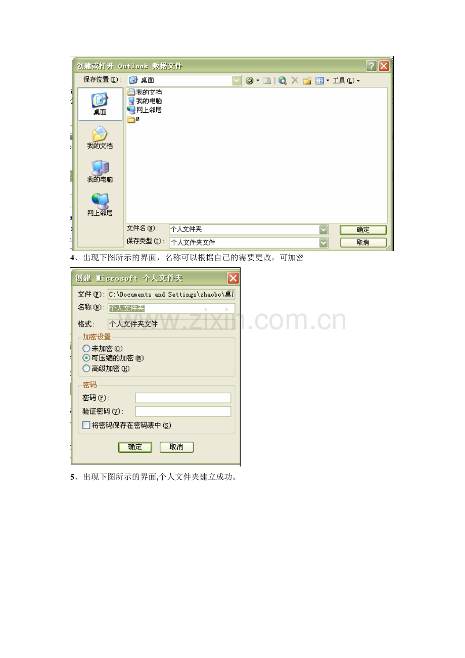 如何将服务器邮件直接收到本地硬盘.doc_第2页