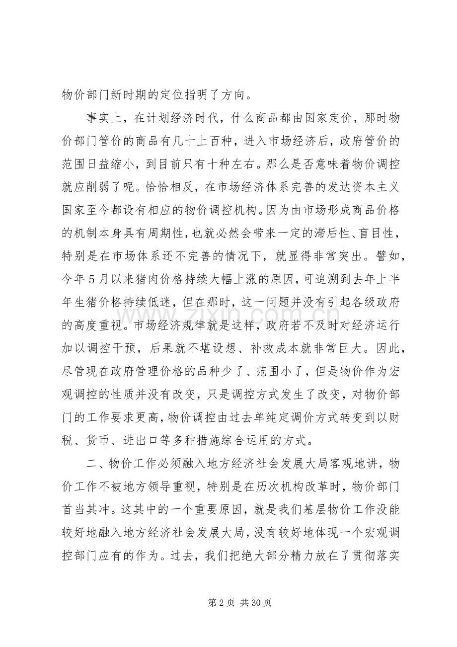 区县物价局长谈基层物价工作.docx_第2页