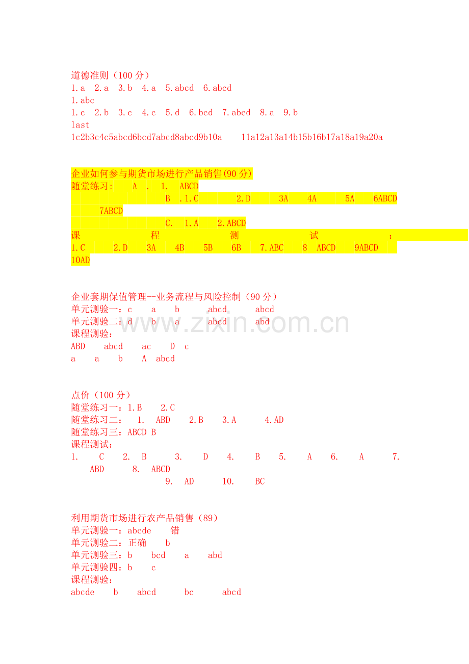 期货协会2011-2012年后续培训答案.doc_第2页