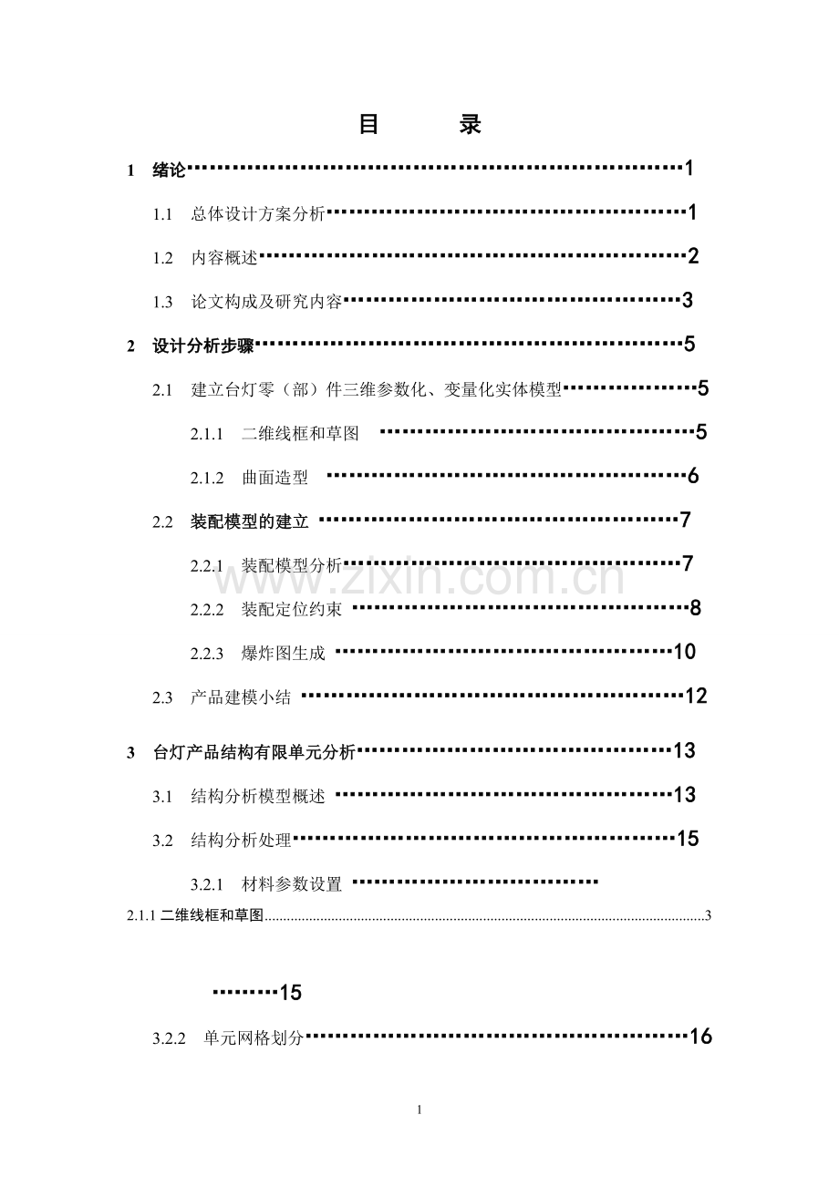 UG课程设计说明书.doc_第2页