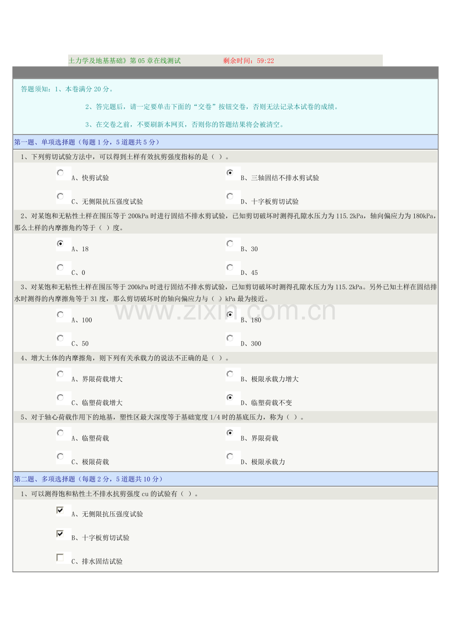 郑州大学远程教育学院《土力学及地基基础》第05章在线测试.docx_第1页