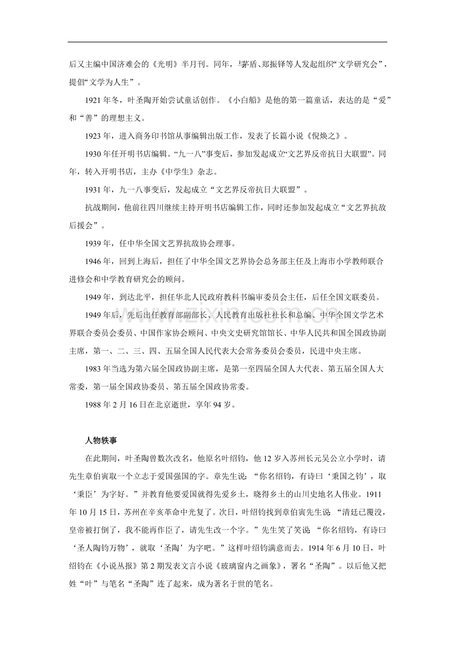 叶圣陶介绍.doc_第2页