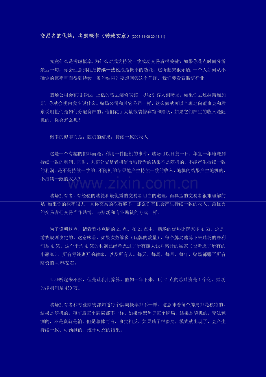交易者的优势：考虑概率.doc_第1页