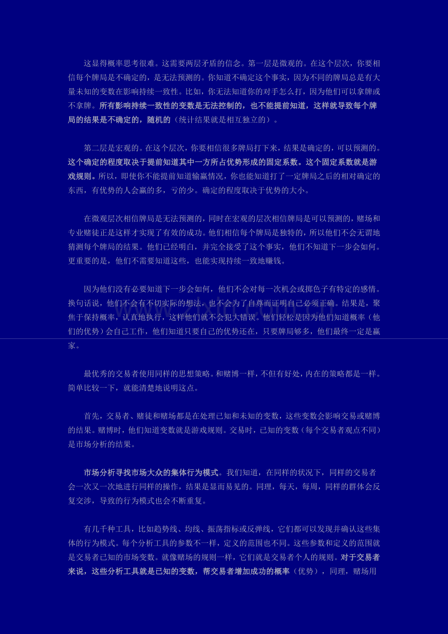 交易者的优势：考虑概率.doc_第2页