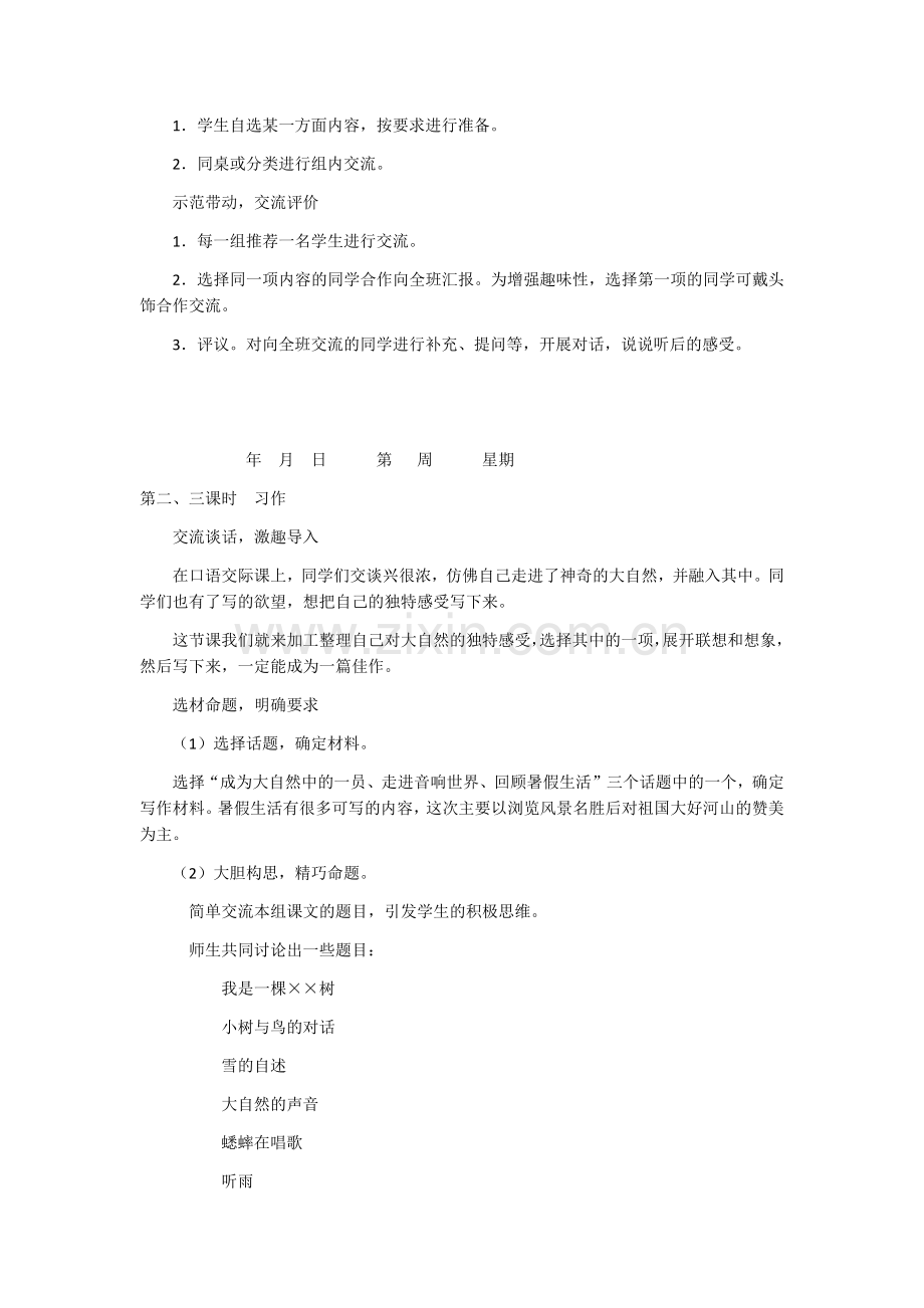 口语交际·习作一.docx_第2页