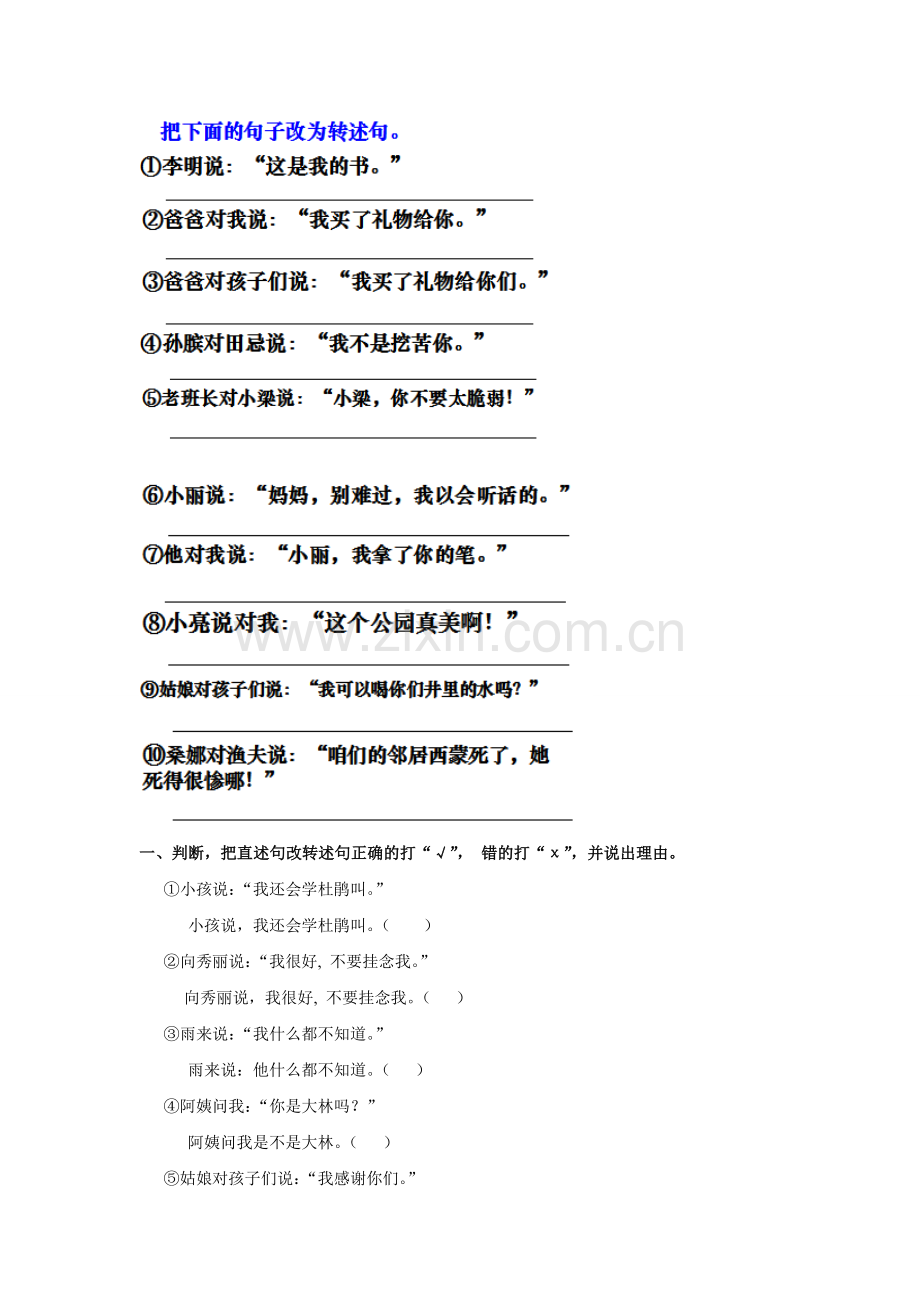 直述句改转述句.doc_第2页