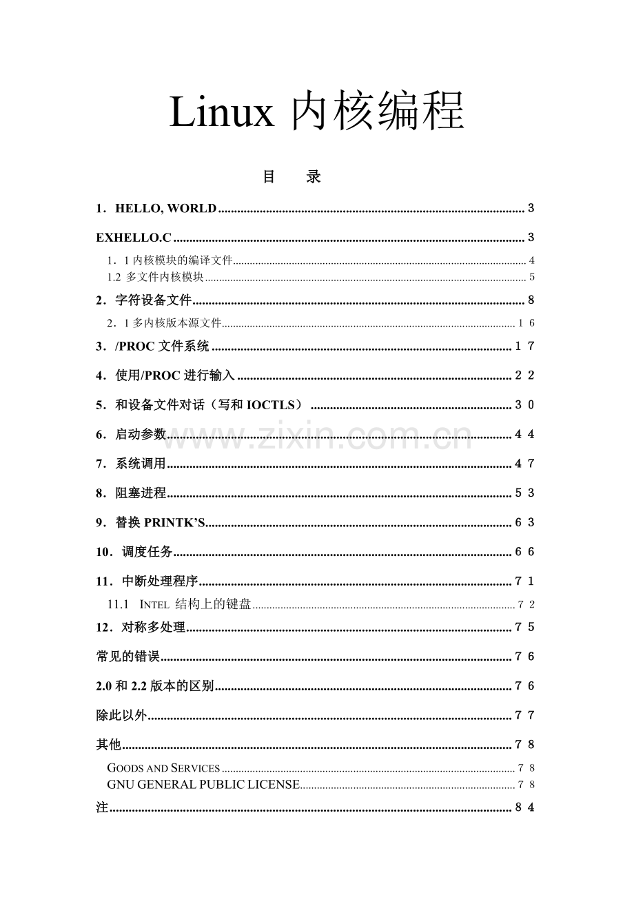 linux内核编程.doc_第1页