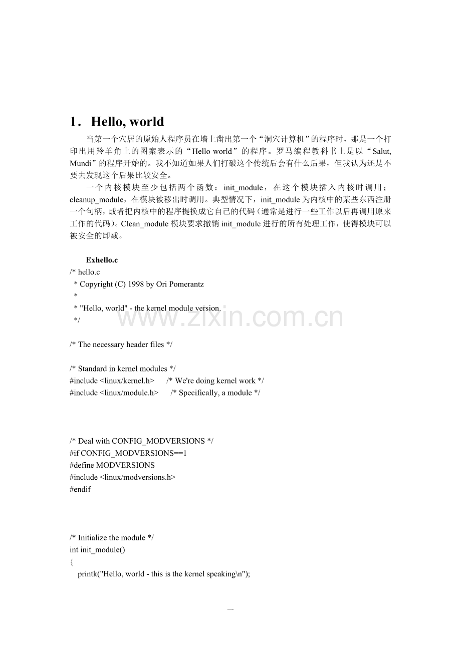 linux内核编程.doc_第2页