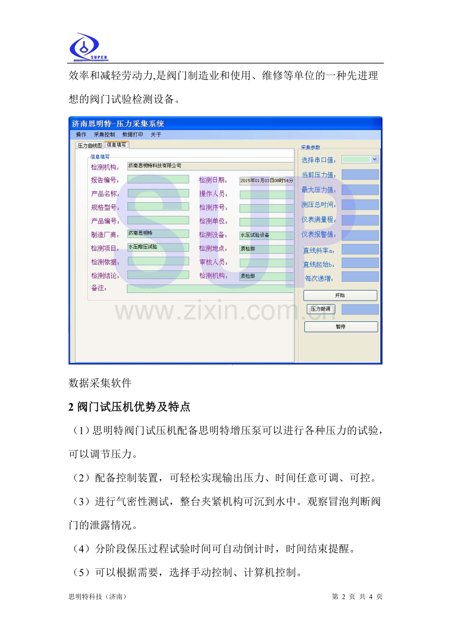 阀门试压机.doc_第2页
