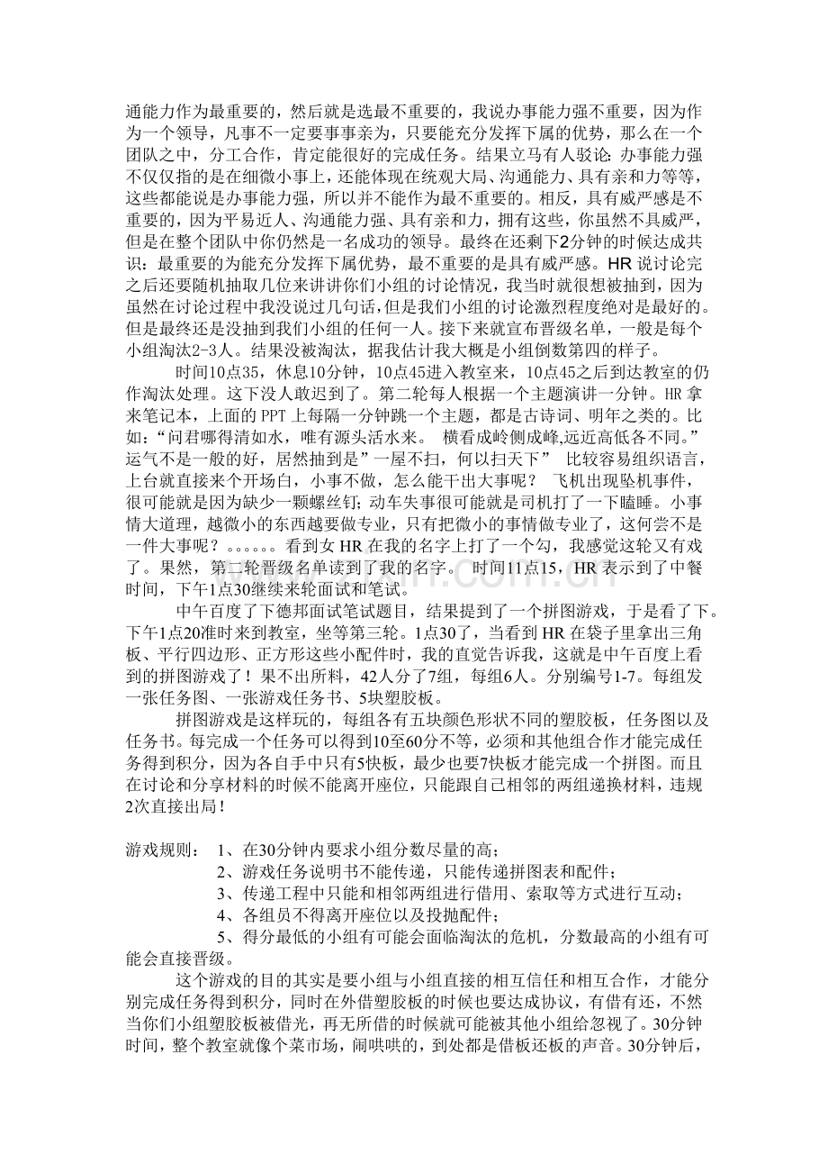 我与德邦的擦肩而过【面试笔试】.doc_第2页