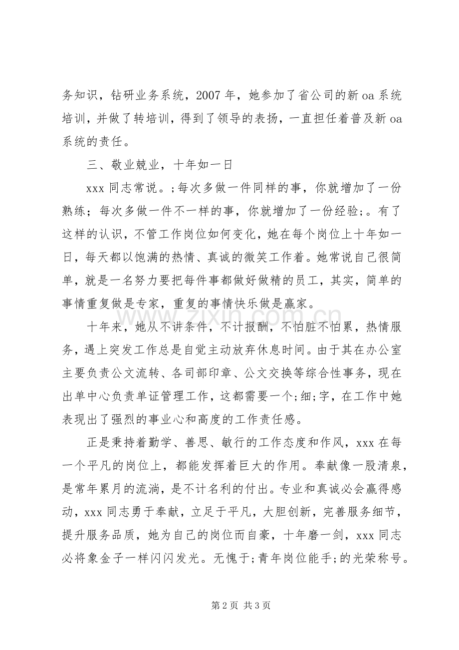 青年岗位能手的先进事迹材料.docx_第2页