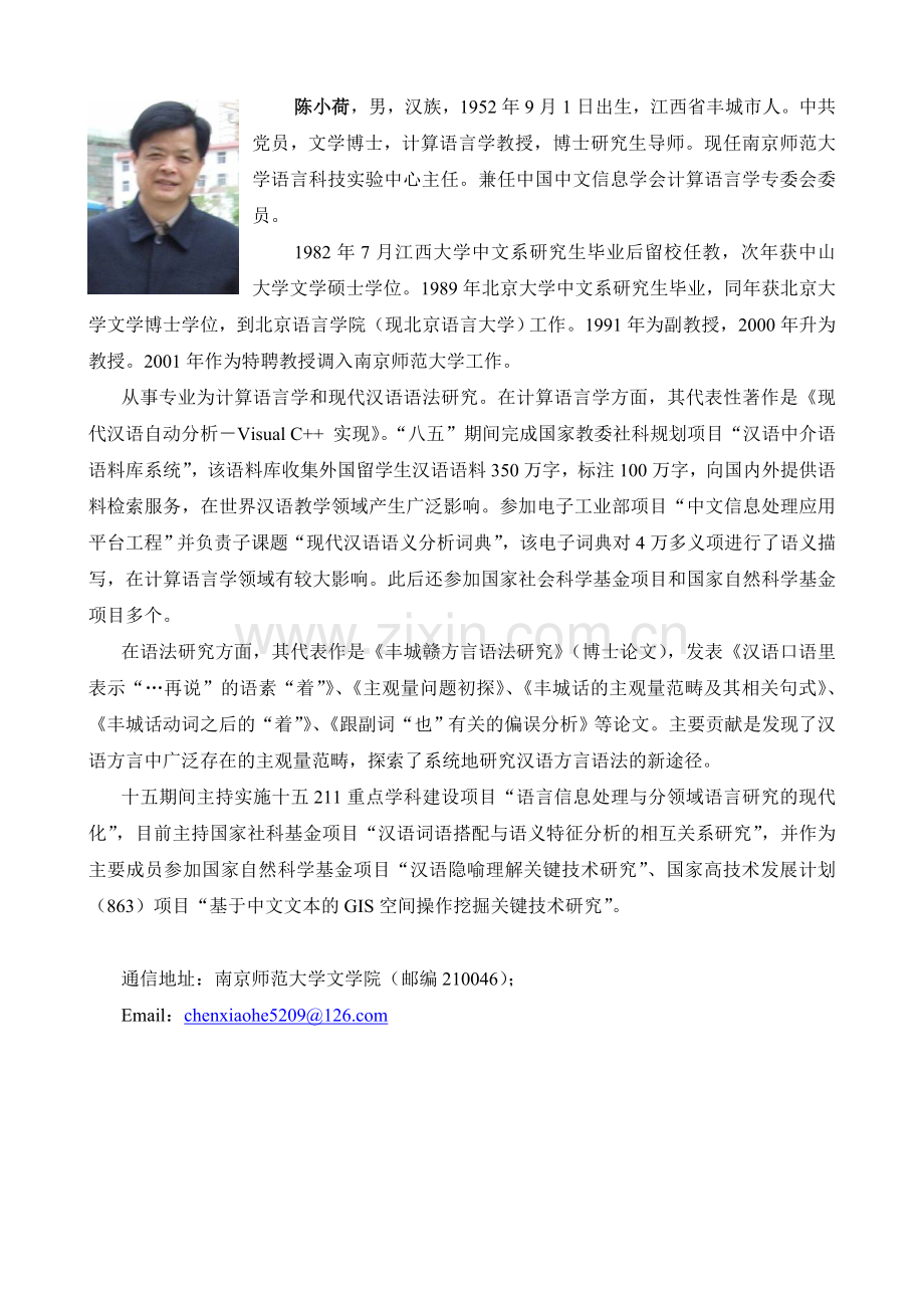 语言学及应用语言学.doc_第2页