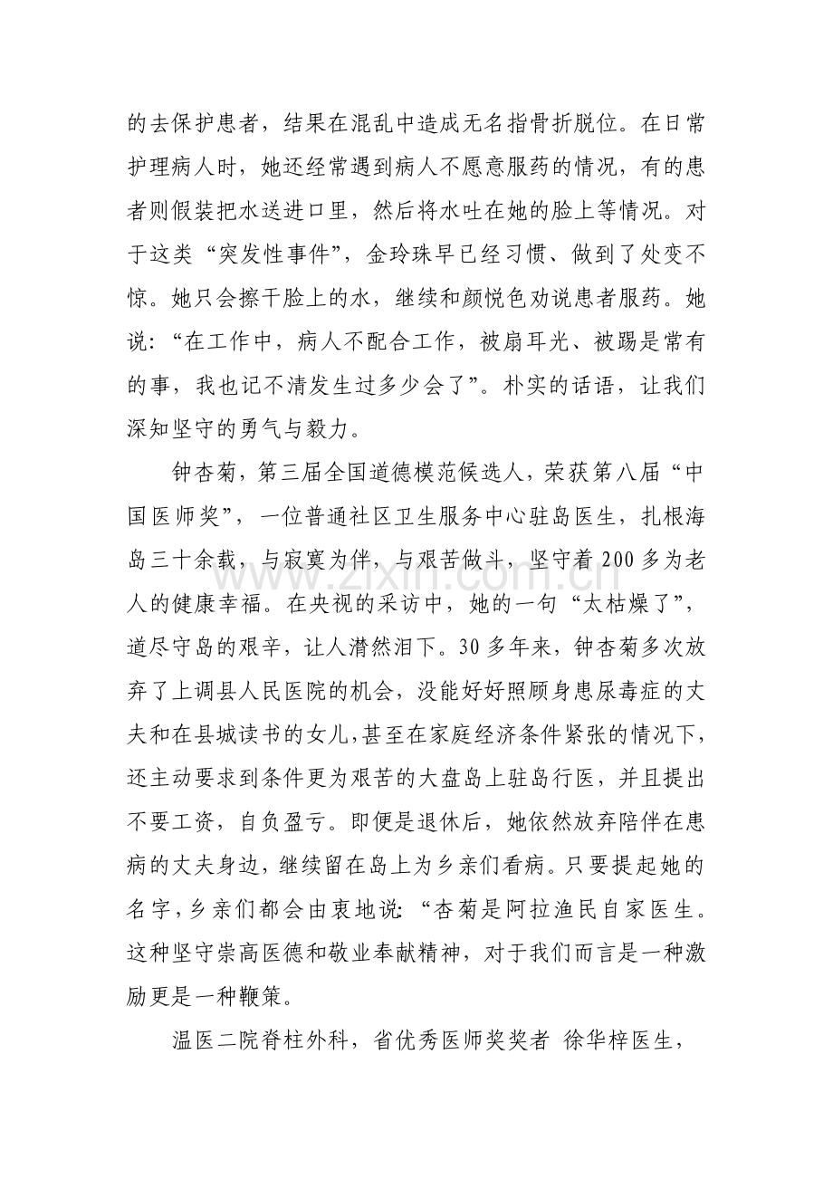爱岗敬业争做模范先锋.doc_第2页