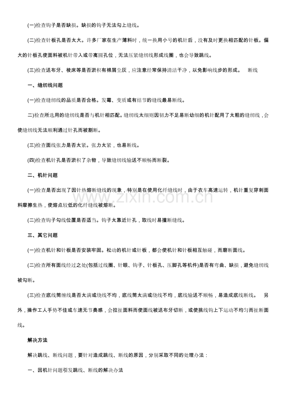 缝纫机跳线与断线怎么办.docx_第2页