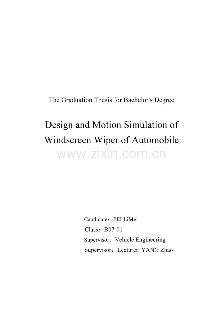 轿车雨刮器结构设计与运动仿真.docx_第2页