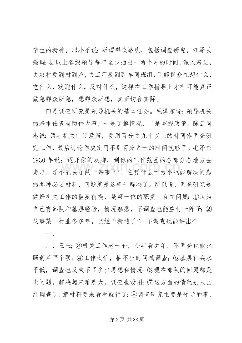 写作讲课提纲-怎样搞好调查研究_1.docx_第2页