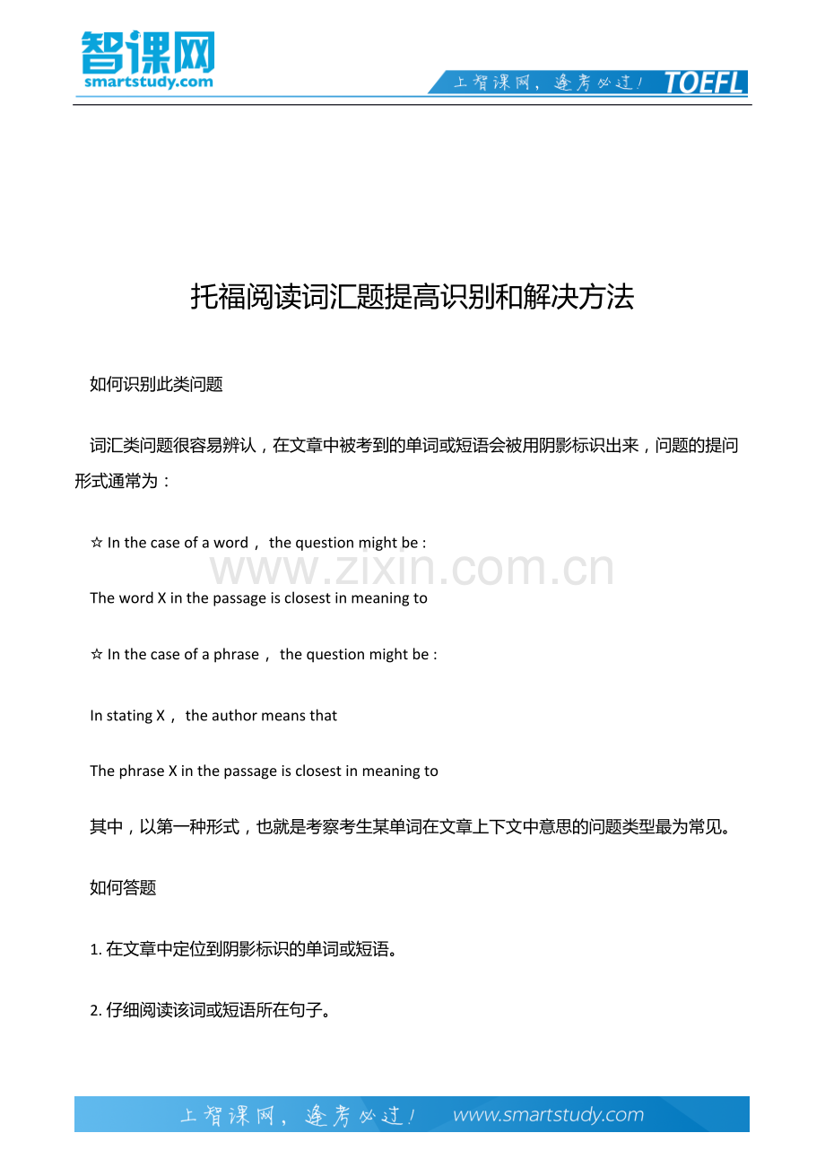 托福阅读词汇题提高识别和解决方法.docx_第2页