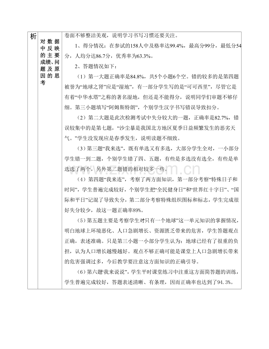 品社质量分析六年级.doc_第2页