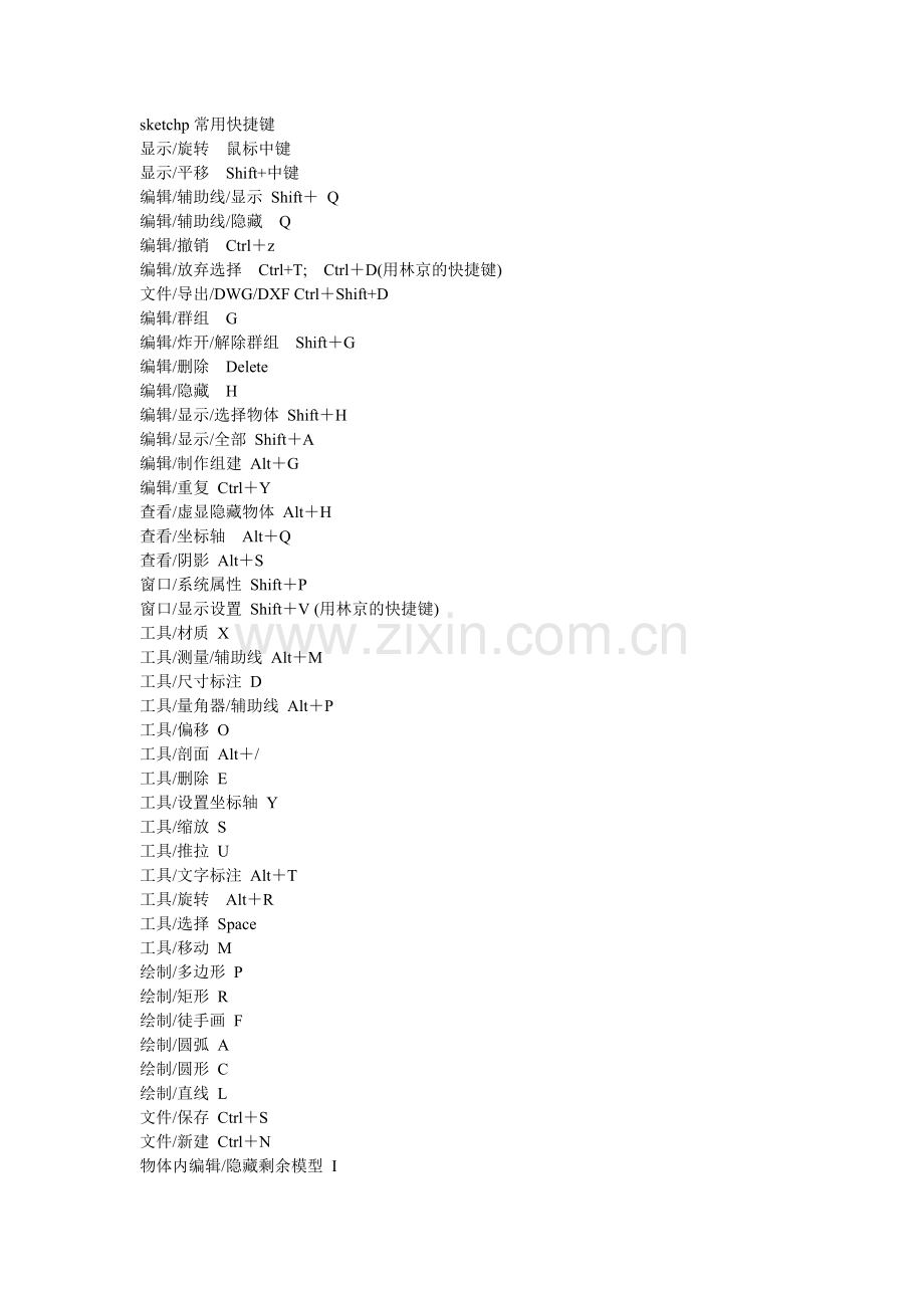 SK 快捷键.doc_第1页