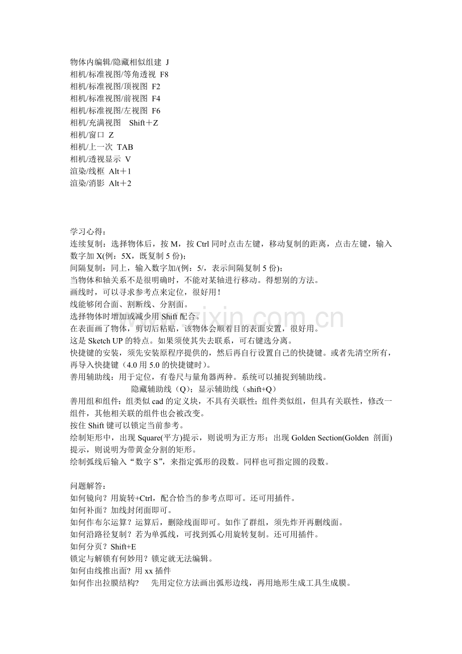 SK 快捷键.doc_第2页