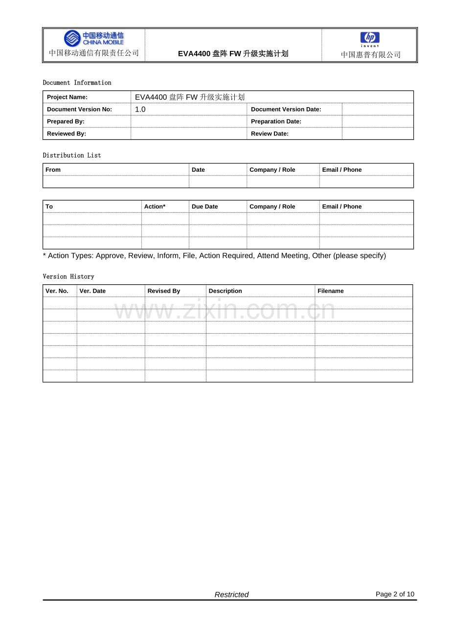 EVA4400盘阵FW升级计划.doc_第2页
