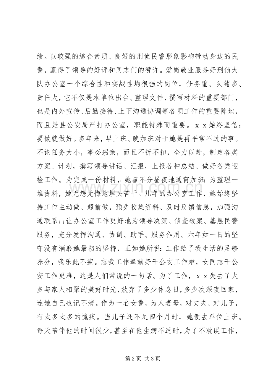 三八红旗手先进事迹材料警察.docx_第2页