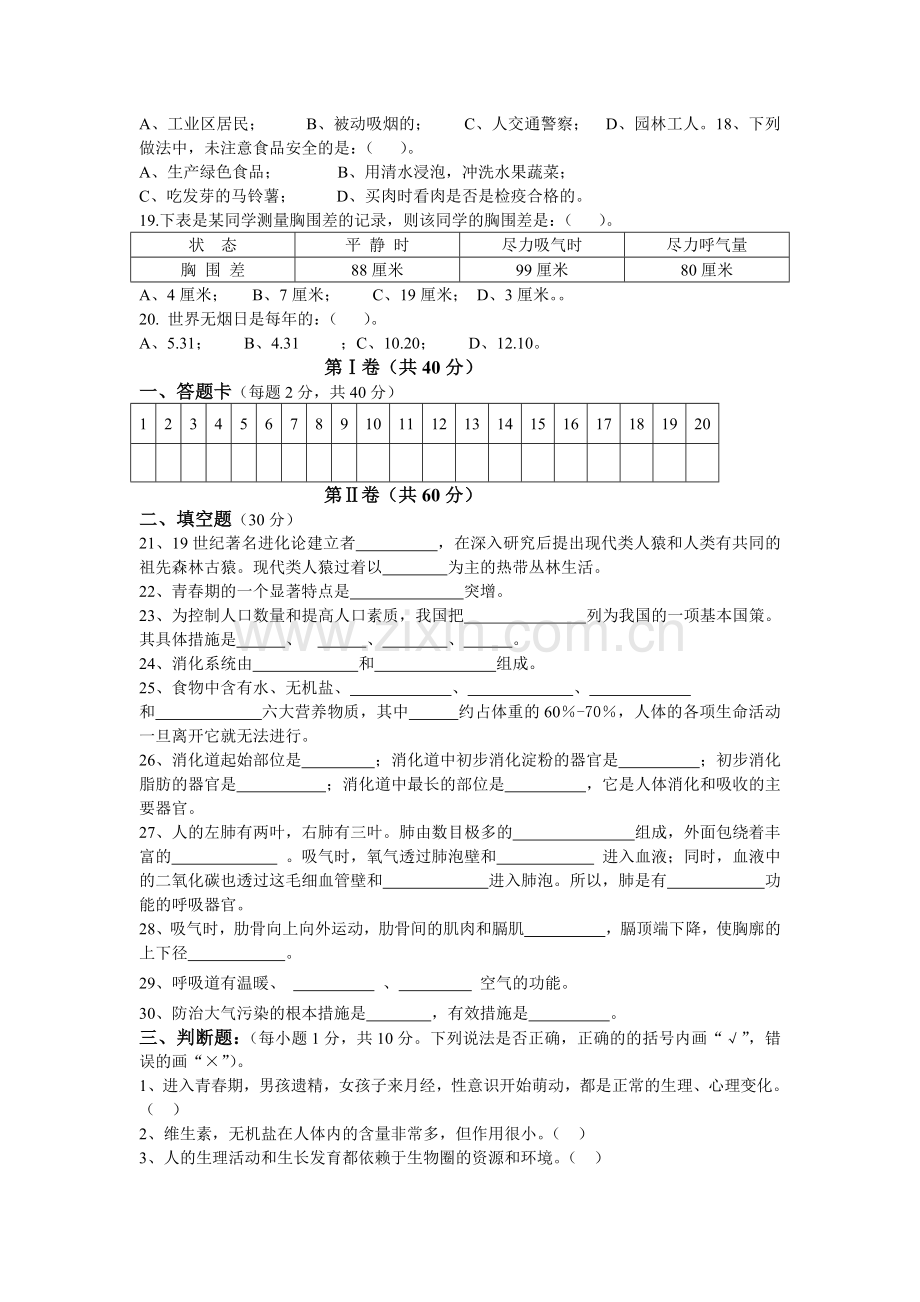 八塘中学生物期中考试试卷.doc_第2页