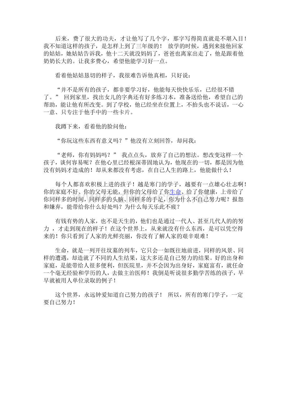 寒门学子.docx_第2页