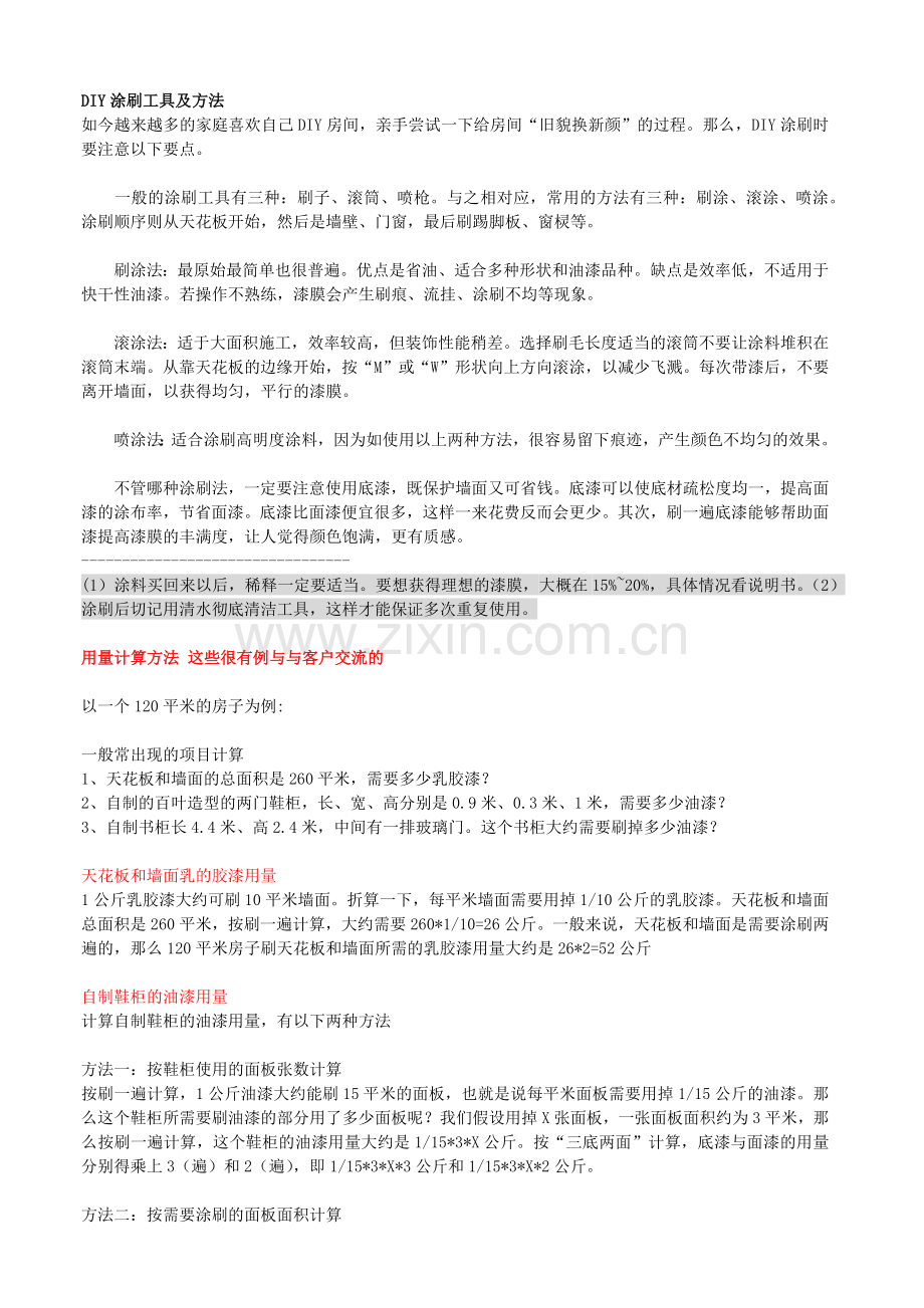 乳胶漆的选购施工.docx_第2页