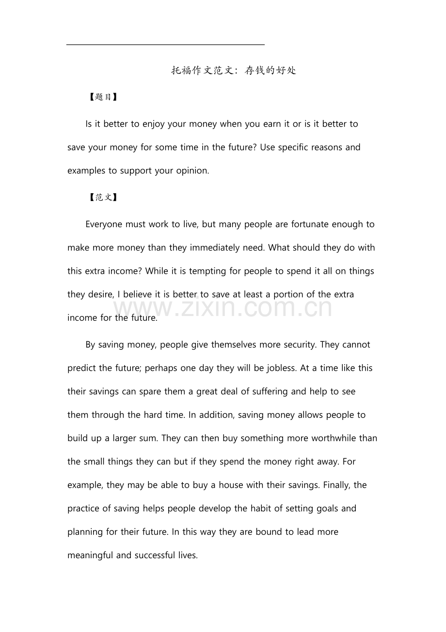 托福作文范文：存钱的好处.docx_第1页