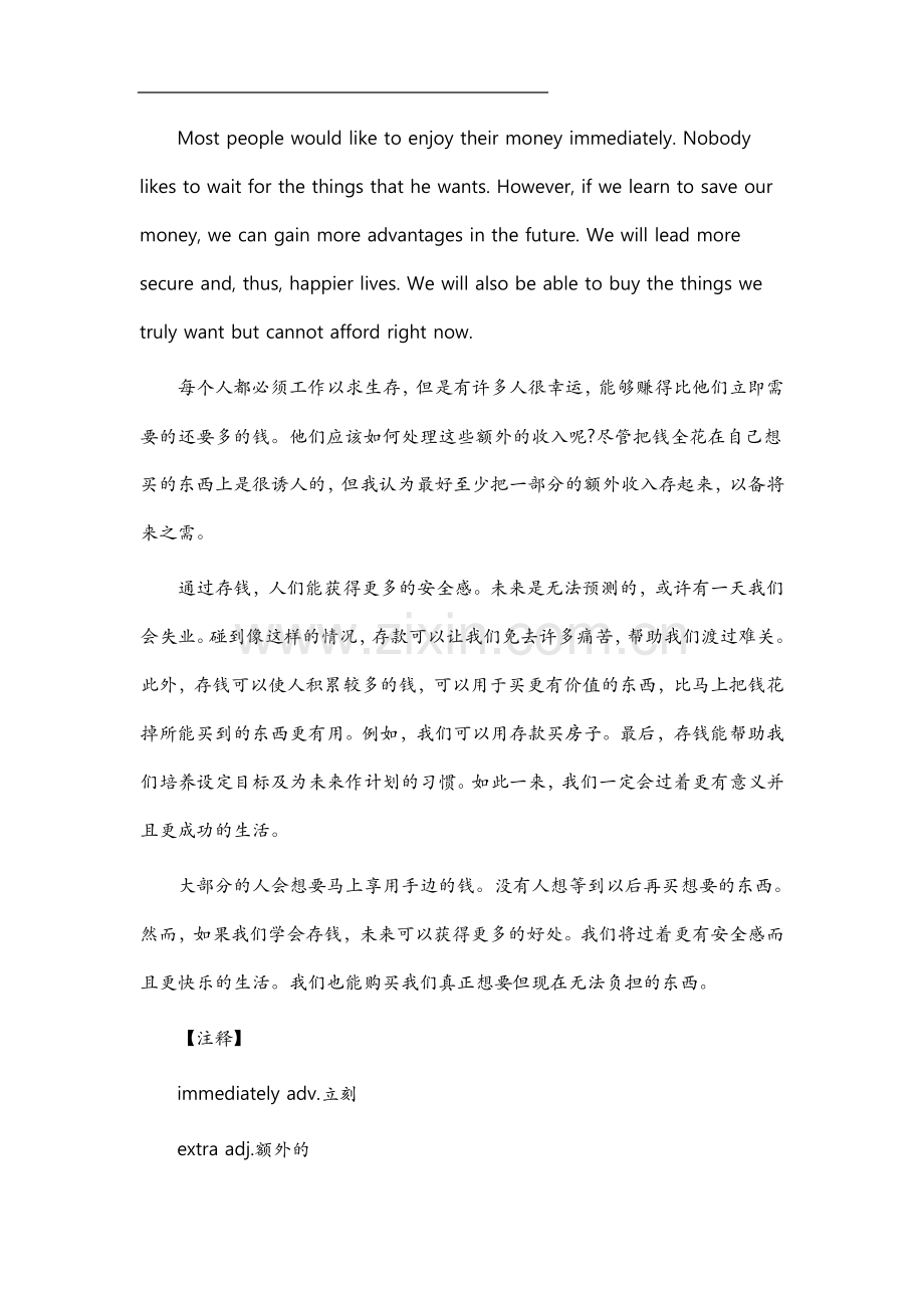 托福作文范文：存钱的好处.docx_第2页