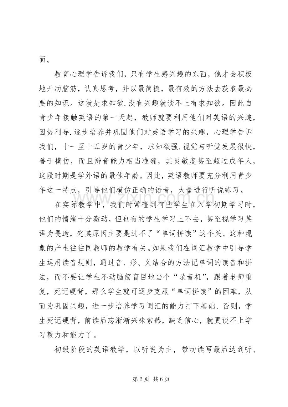 小议学习的主动性和积极性.docx_第2页